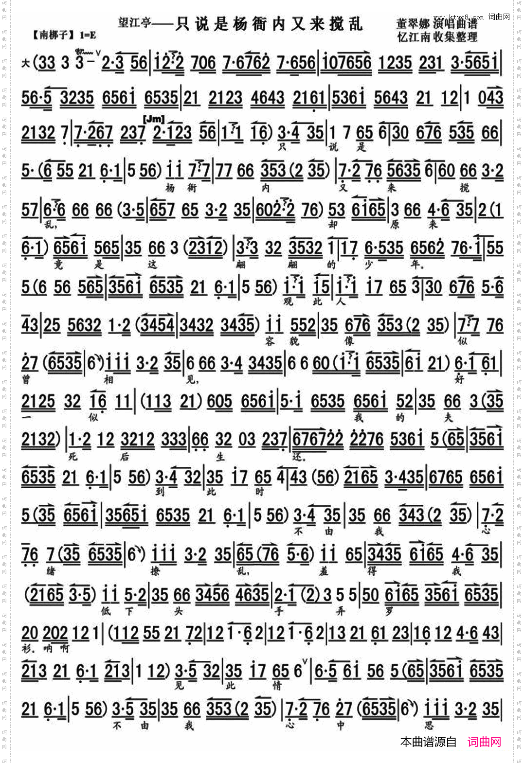 只说是杨衙内又来搅乱_《望江亭》选段、琴谱