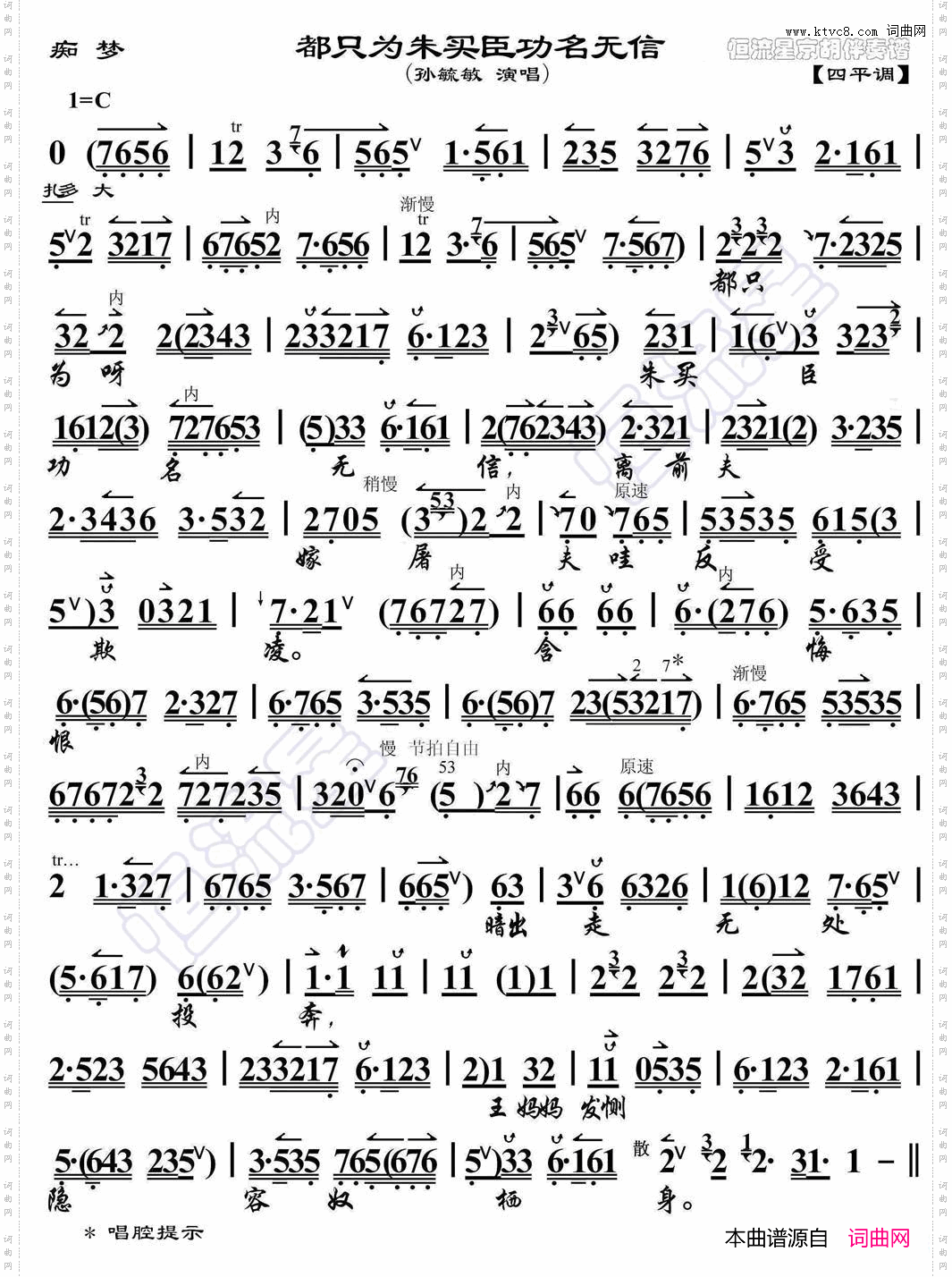 都只为朱买臣功名无信《痴梦》选段、琴谱