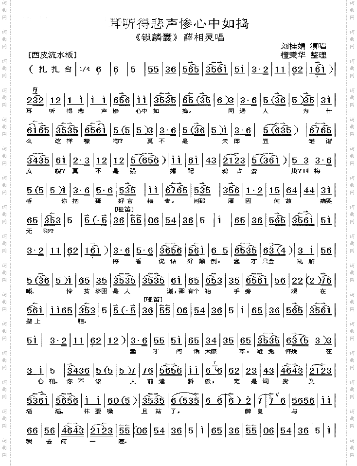 耳听得悲声惨心中如捣