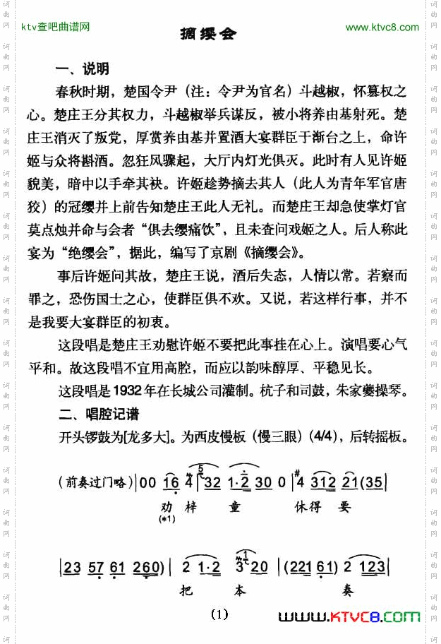 劝梓童休得要把本奏上_《摘缨会》选段