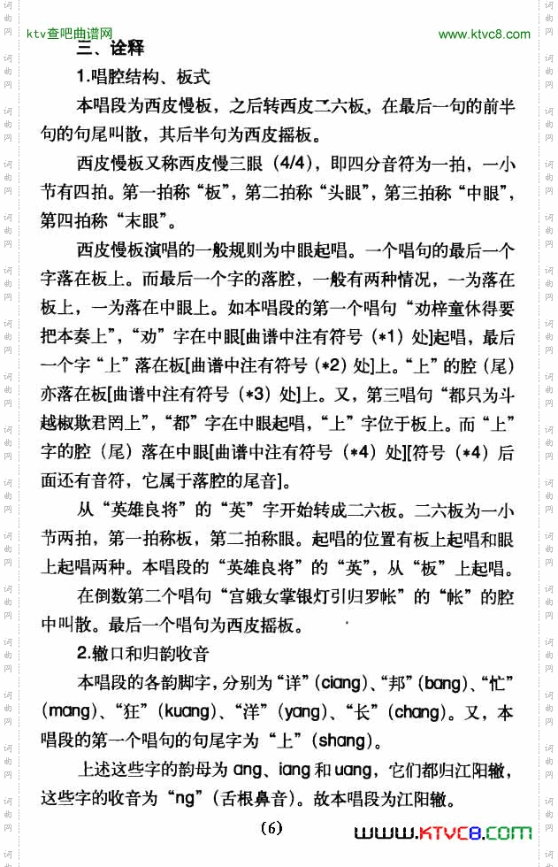 劝梓童休得要把本奏上_《摘缨会》选段