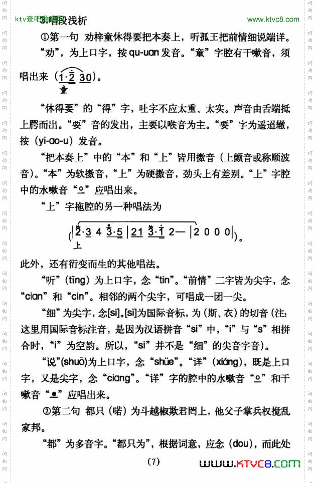 劝梓童休得要把本奏上_《摘缨会》选段