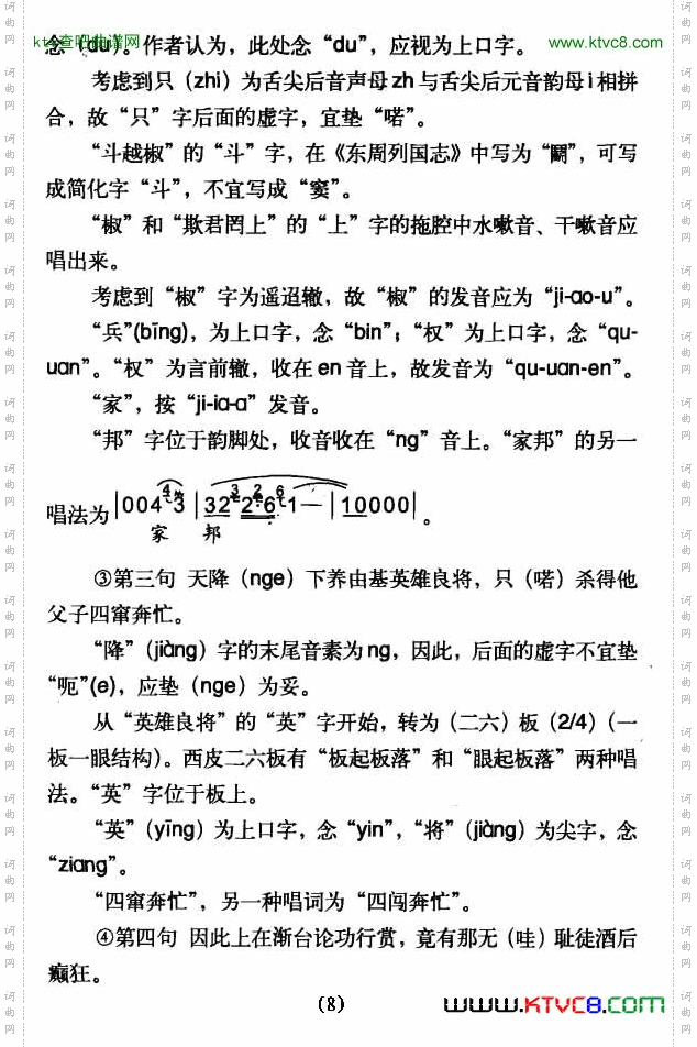 劝梓童休得要把本奏上_《摘缨会》选段