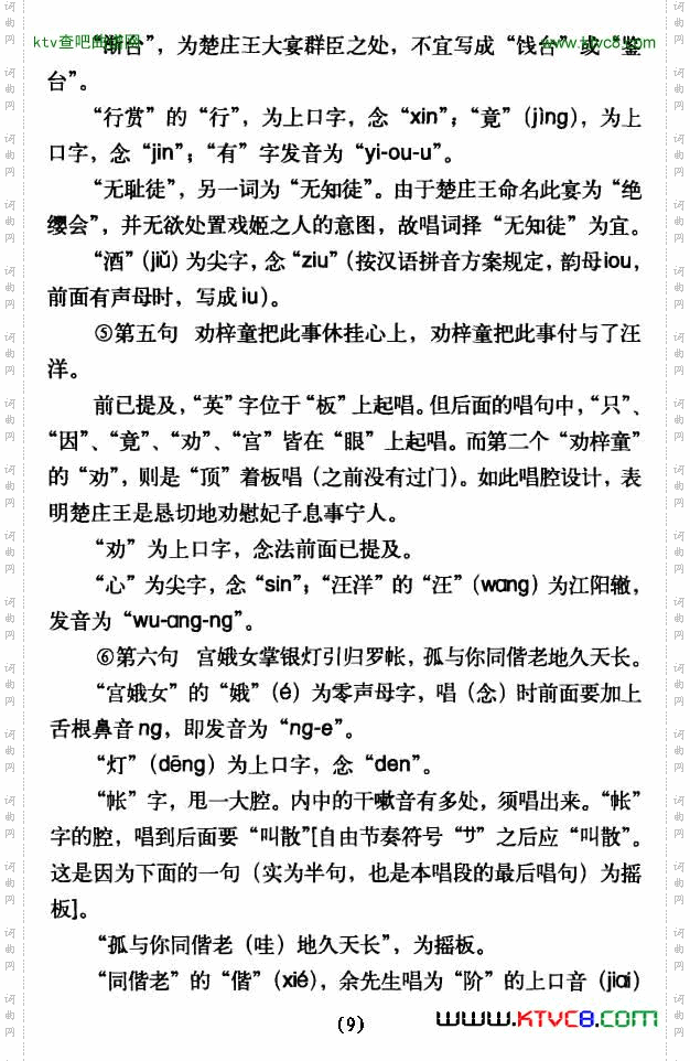 劝梓童休得要把本奏上_《摘缨会》选段