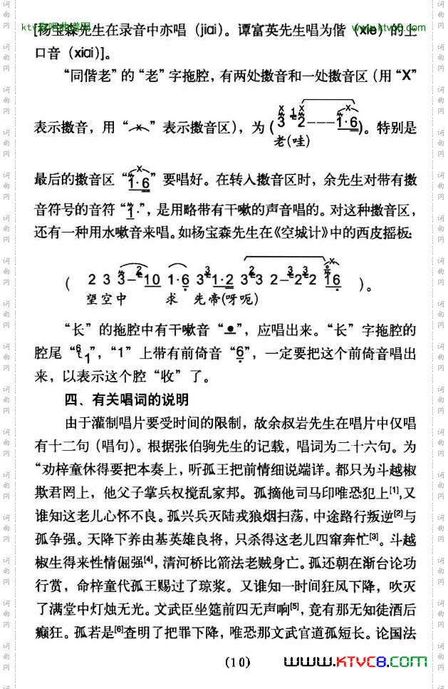 劝梓童休得要把本奏上_《摘缨会》选段