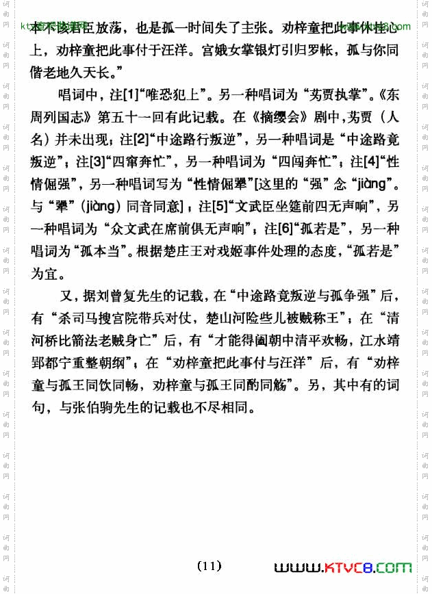 劝梓童休得要把本奏上_《摘缨会》选段