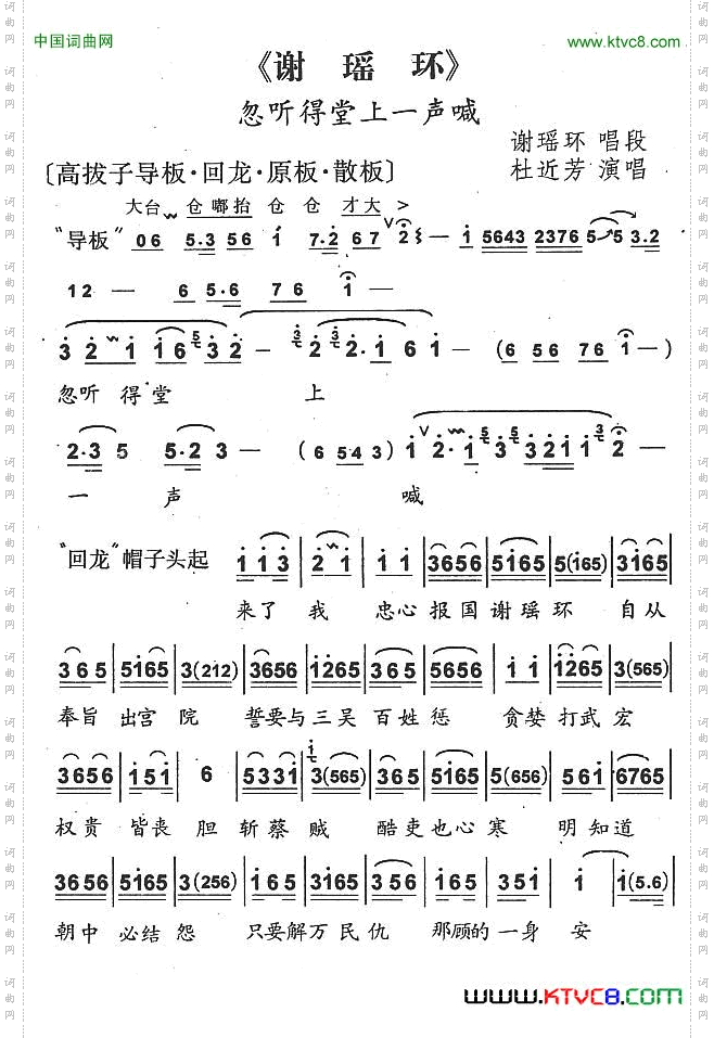 忽听堂上一声喊京剧《谢瑶环》谢瑶环唱段