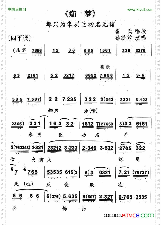 都只为朱买臣功名无信京剧《痴梦》崔氏唱段