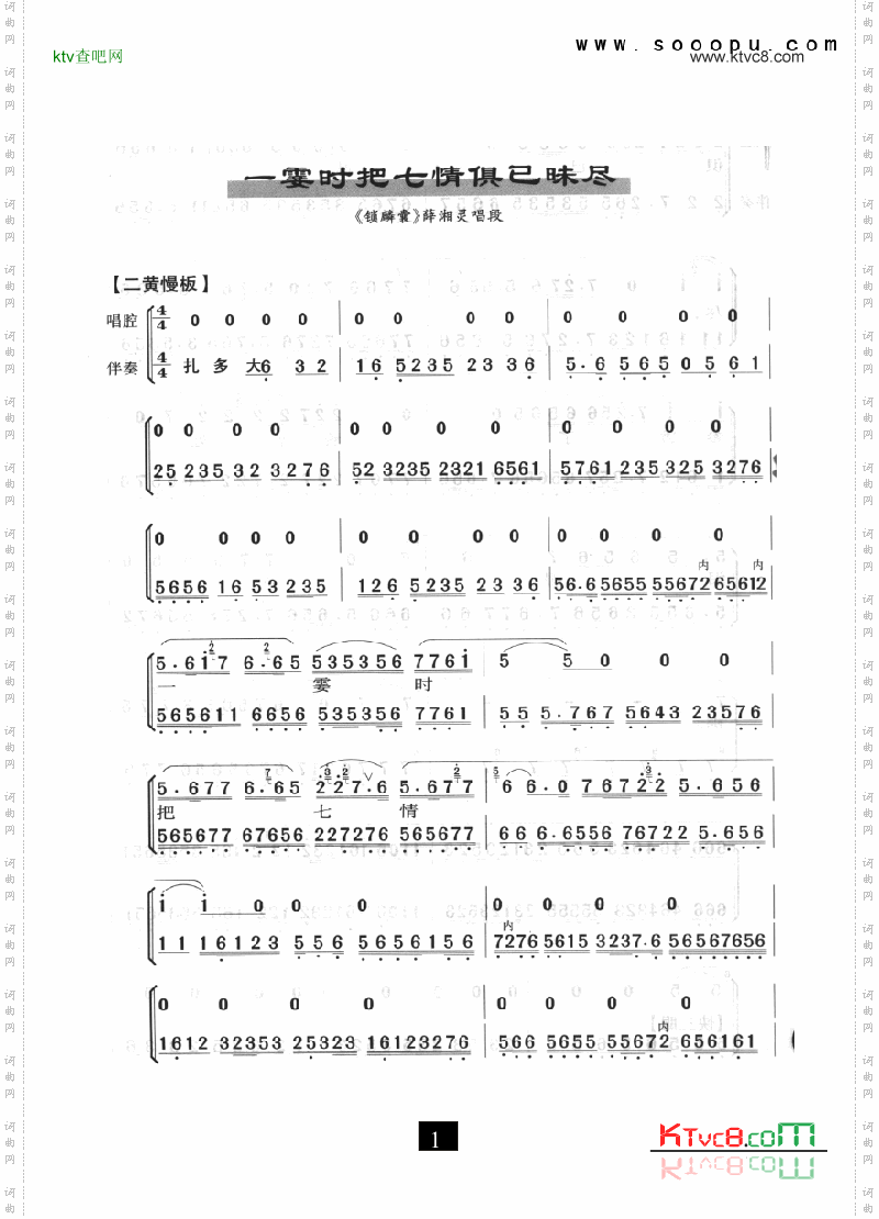 一霎时把七情俱已昧尽_锁麟囊其他类戏曲谱