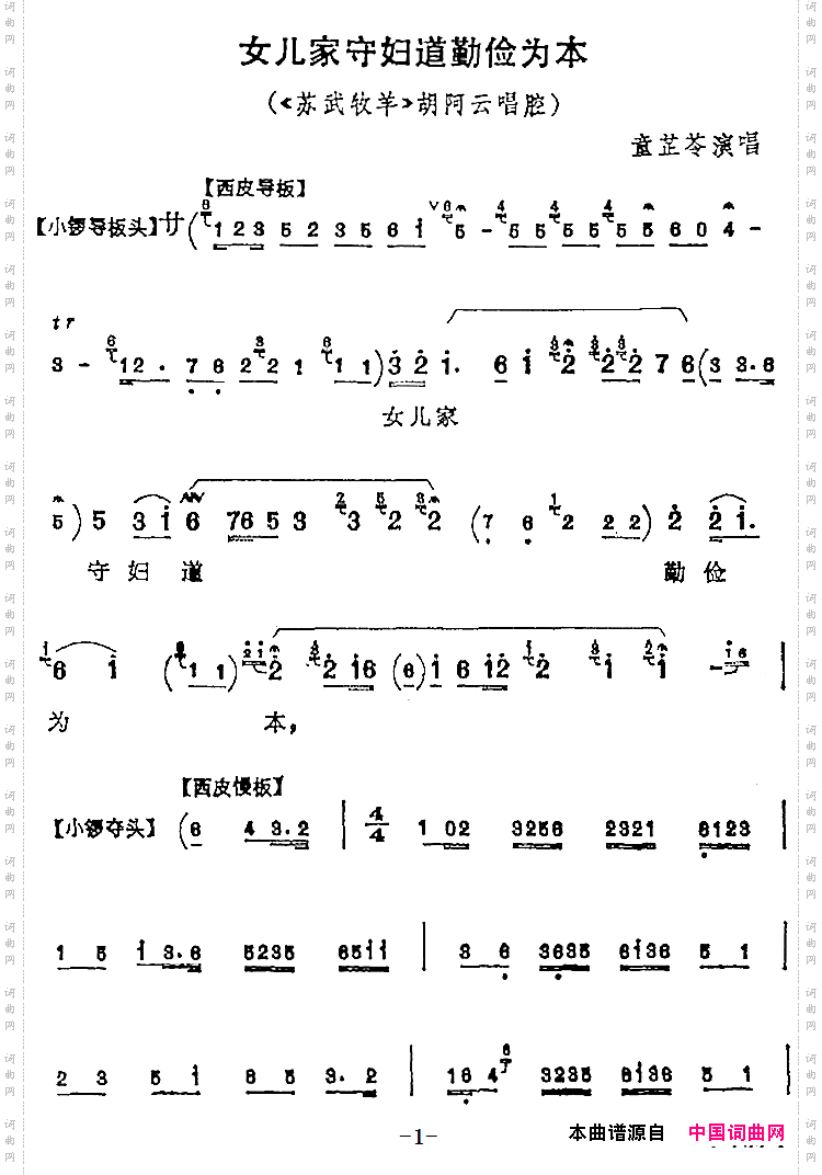 女儿家守妇道勤俭为本_《苏武牧羊》胡阿云唱腔