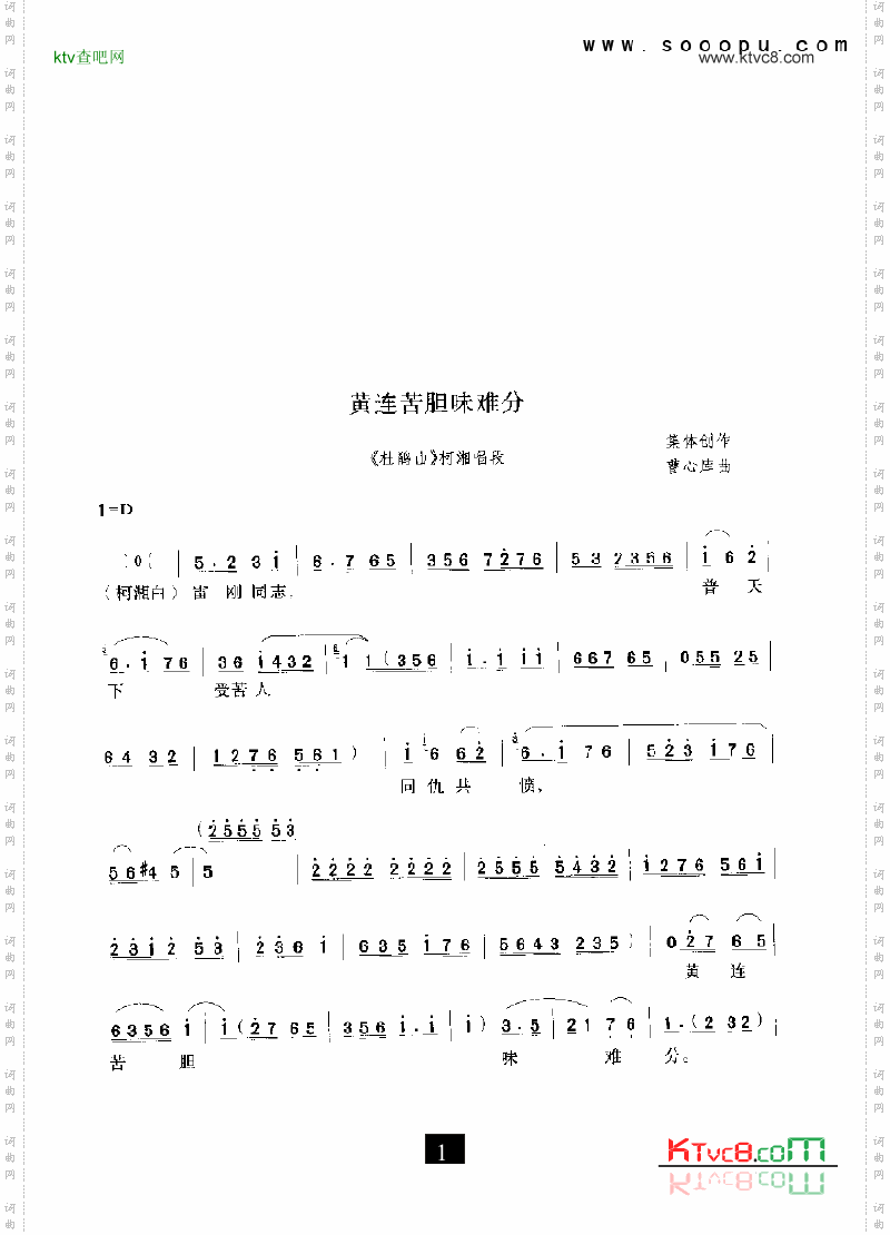 现代戏黄连苦胆味难分_红灯记其他类戏曲谱