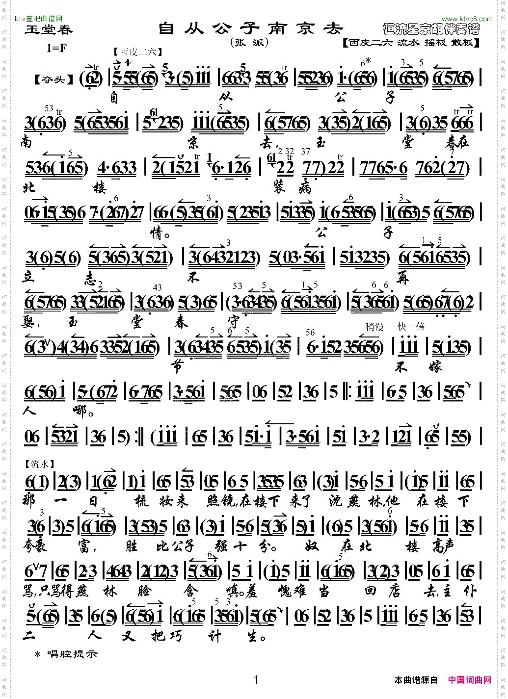 自从公子南京去《玉堂春》选段、京胡伴奏谱