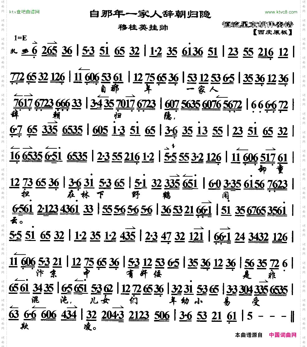 自那年一家人辞朝归隐《穆桂英挂帅》选段、京胡伴奏谱