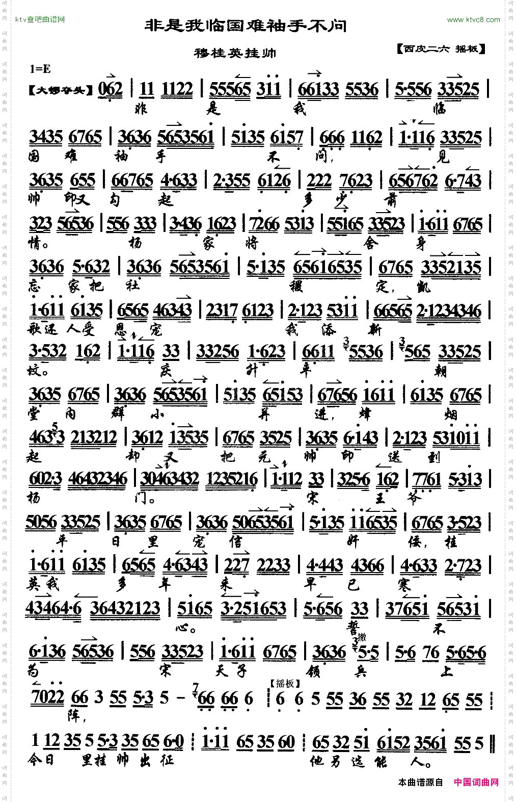 非是我临国难袖手不问《穆桂英挂帅》穆桂英唱段、京胡伴奏谱