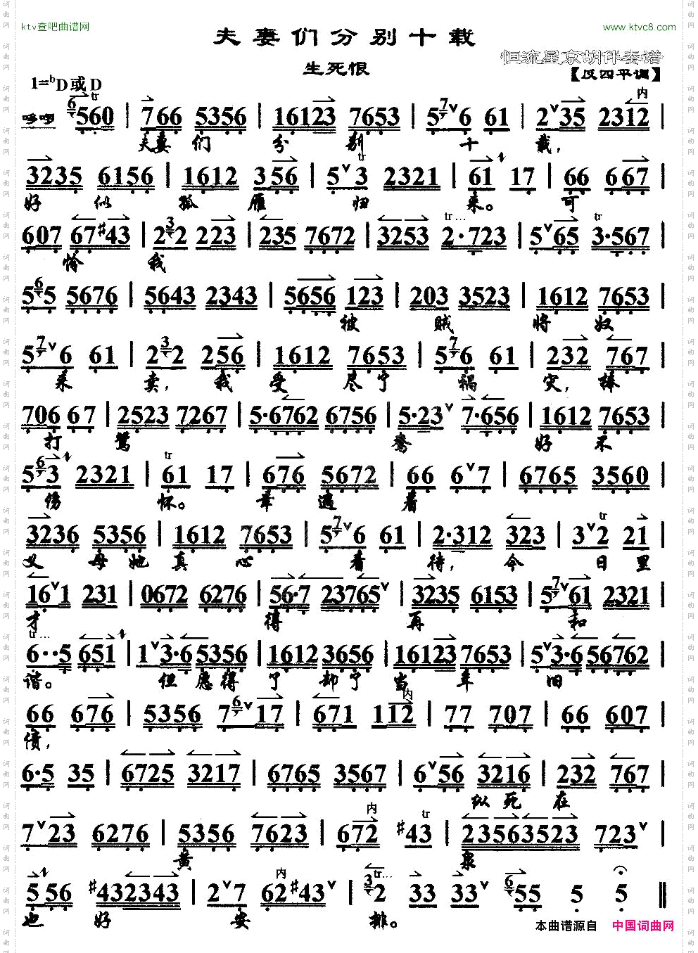 夫妻们分别十载《生死恨》选段、京胡伴奏谱