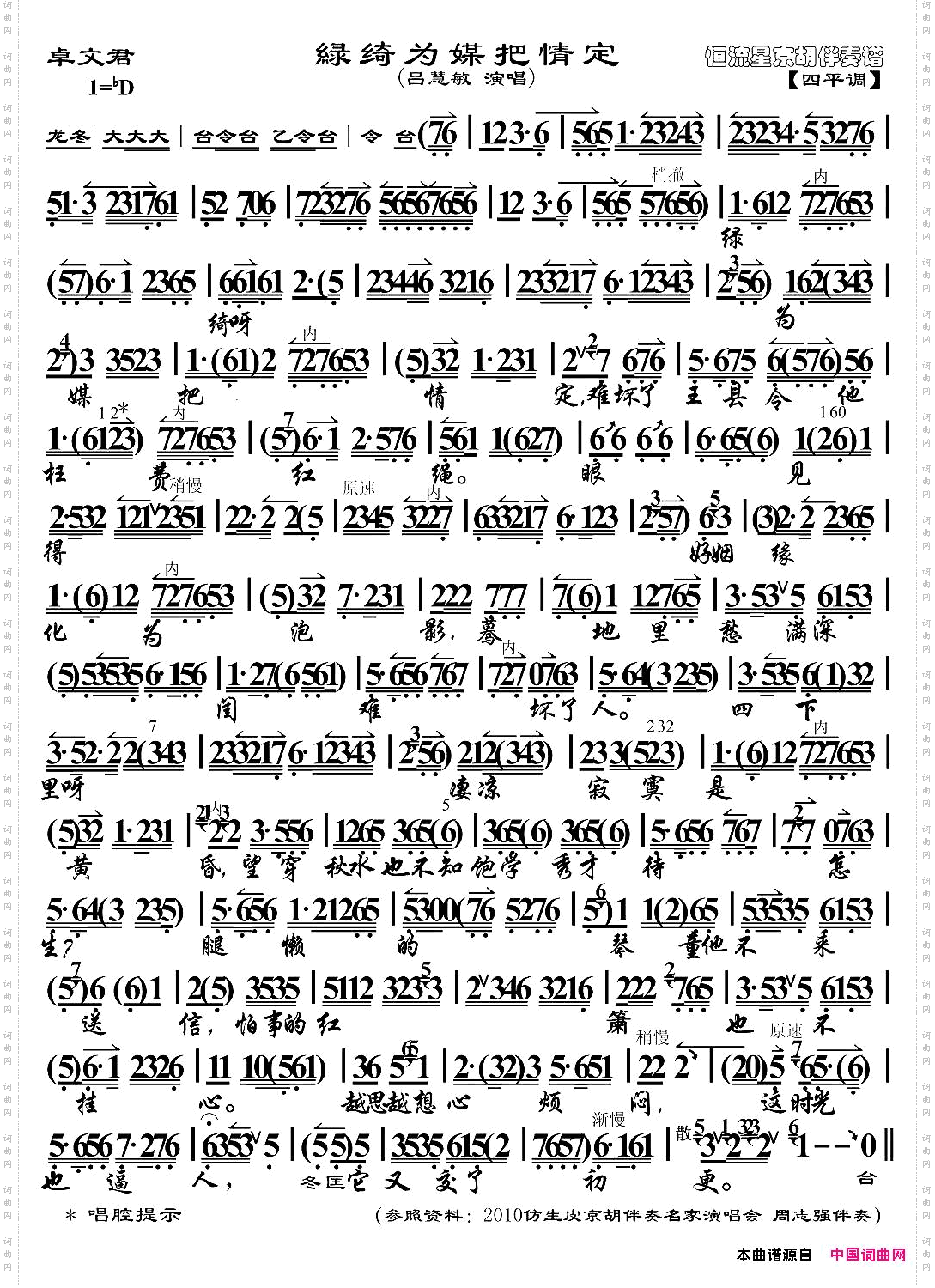 绿绮为媒把情定《卓文君》选段、琴谱