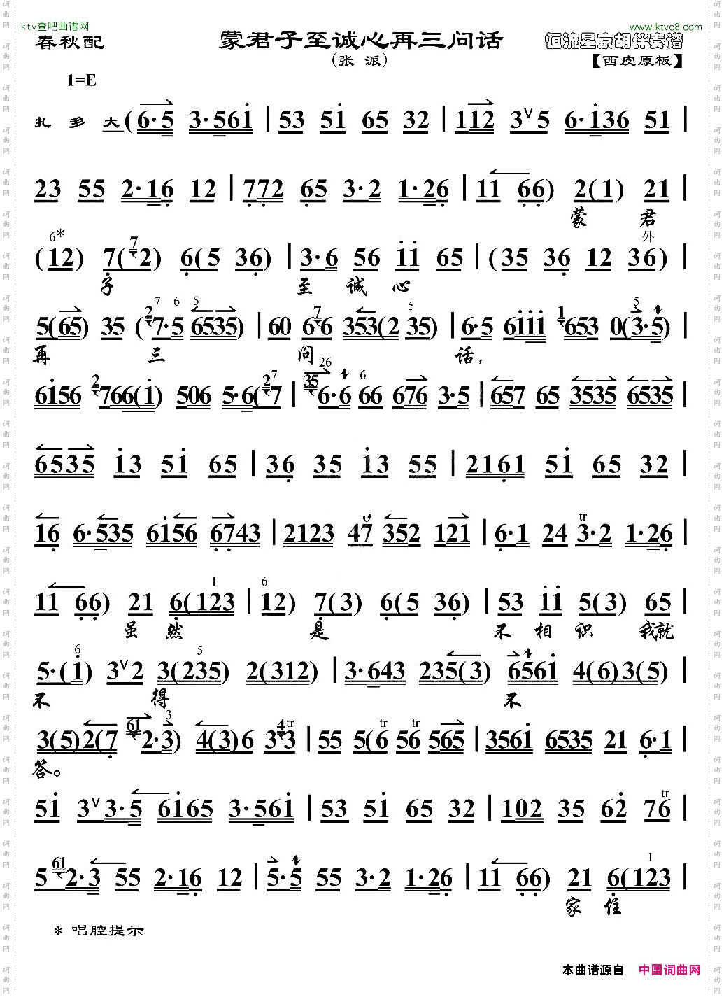 蒙君子至诚心再三问话《春秋配》选段、京胡伴奏谱