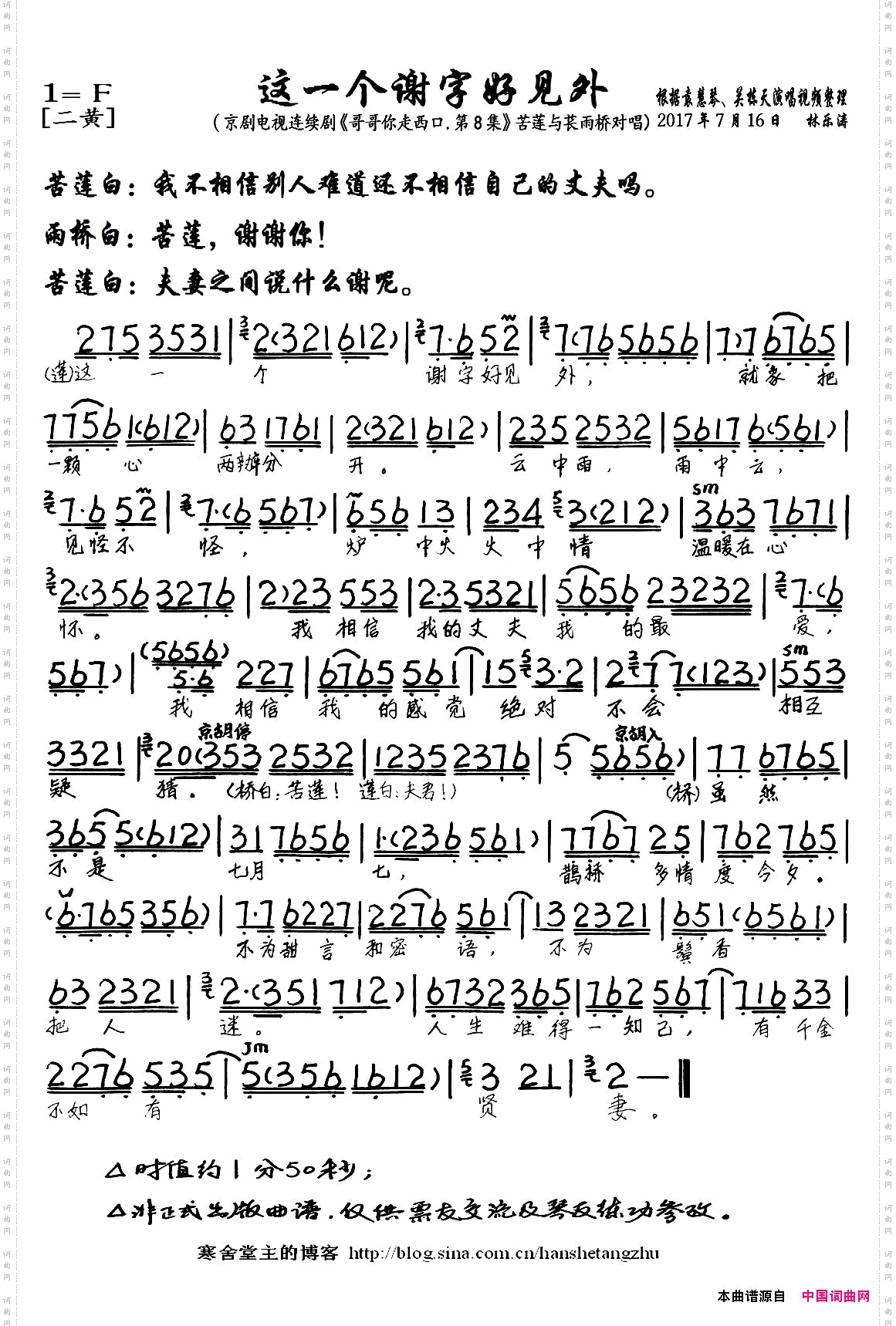 这一个谢字好见外_京剧电视剧《哥哥你走西口·第八集》选段、琴谱
