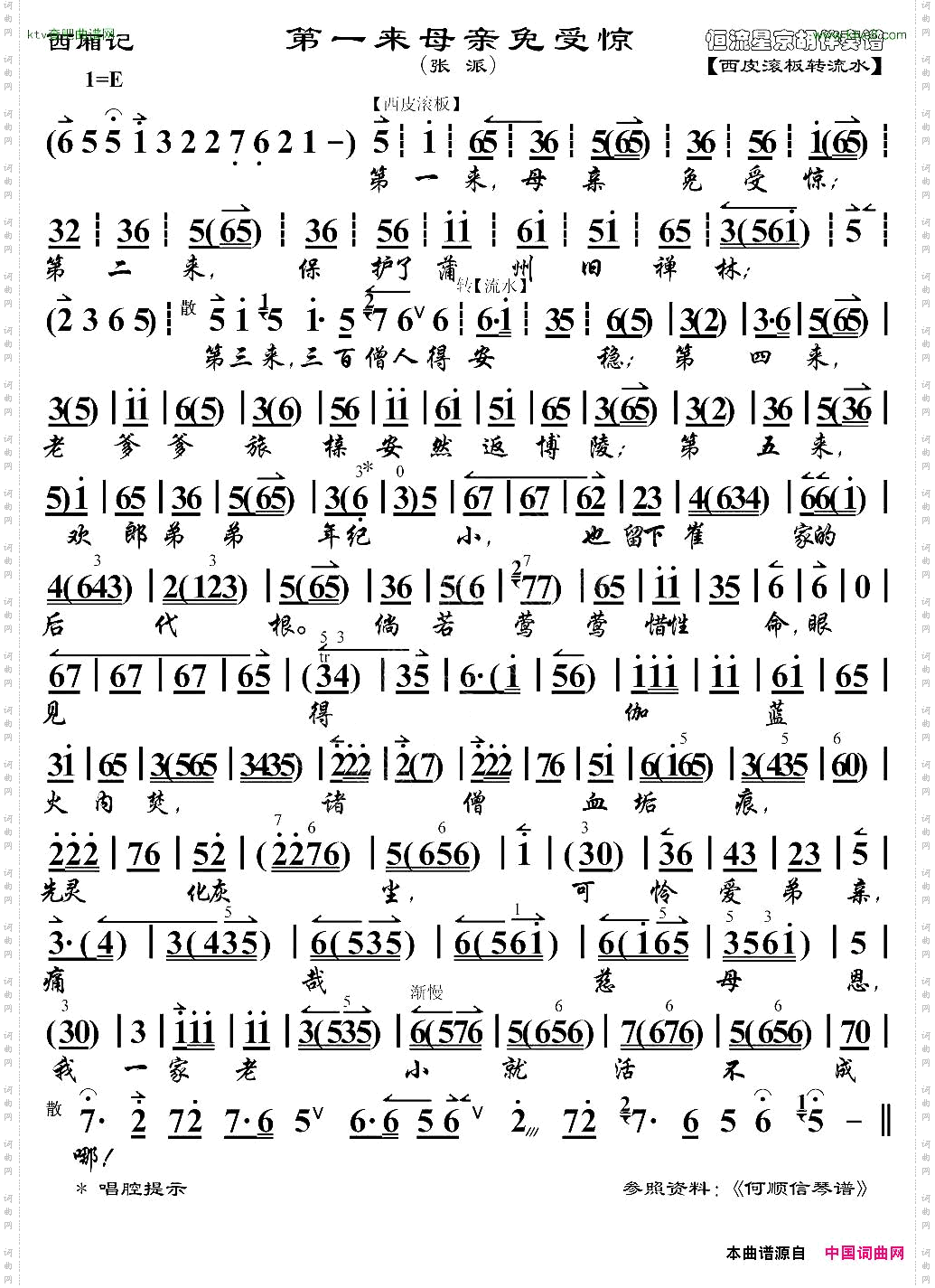 第一来母亲免受惊《西厢记》选段、京胡伴奏谱