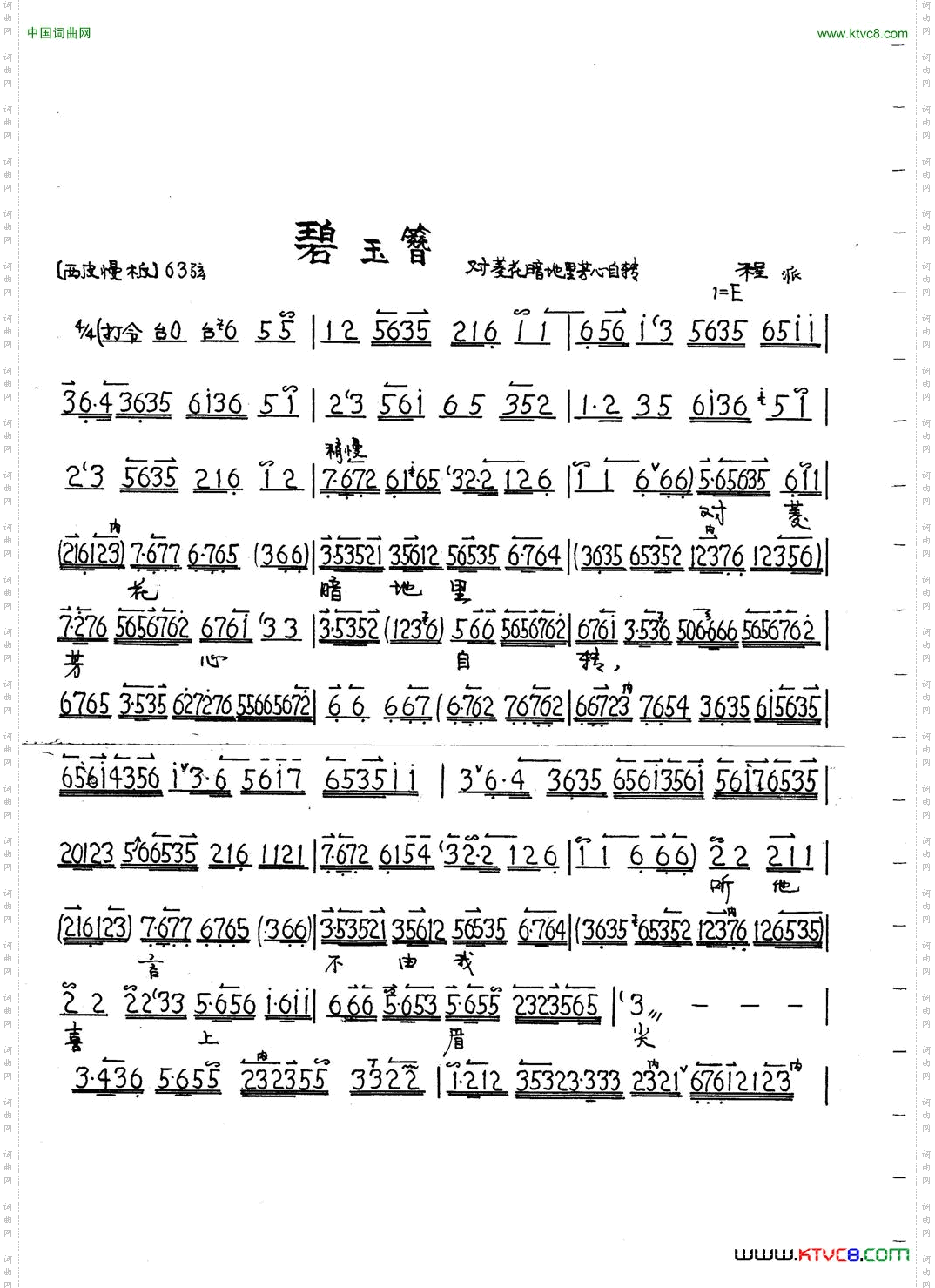 碧玉簪