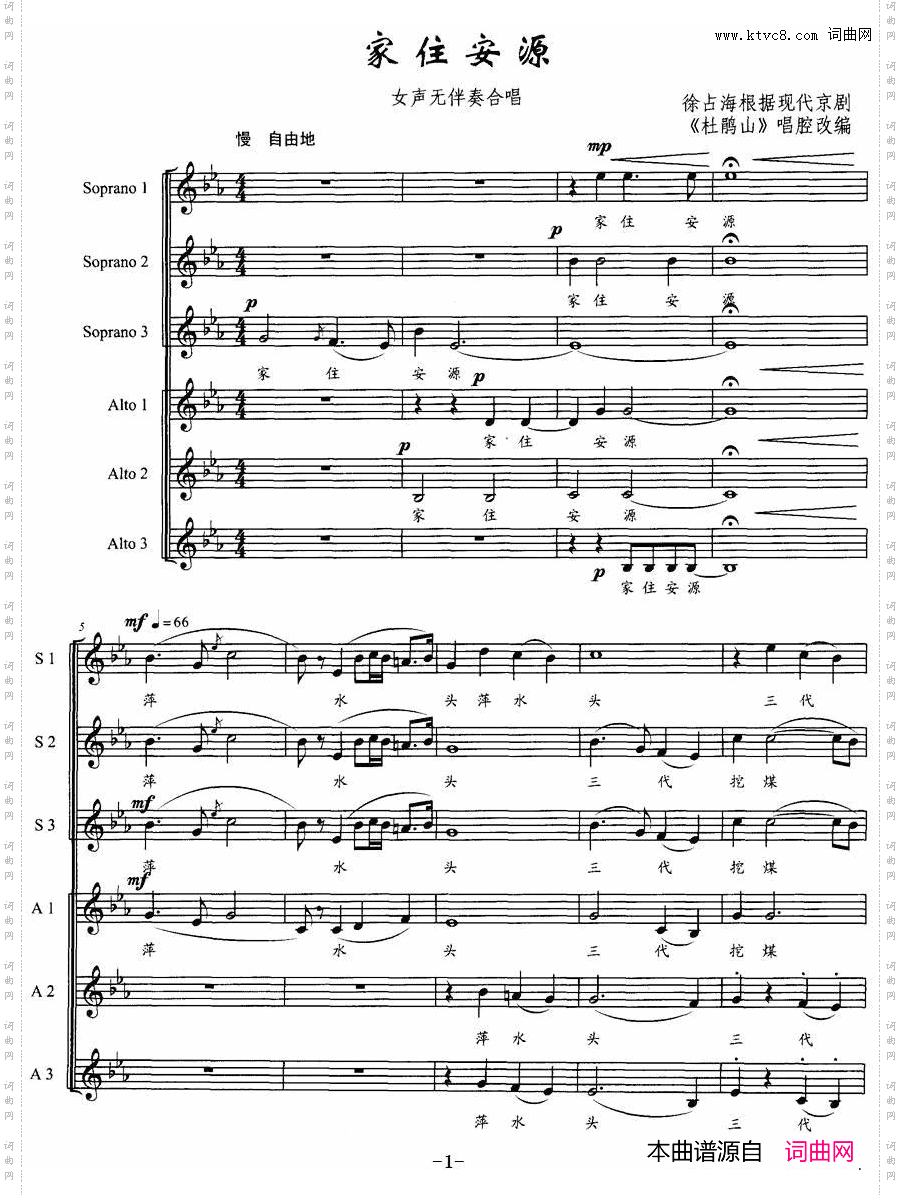 家住安源女声无伴奏合唱、五线谱