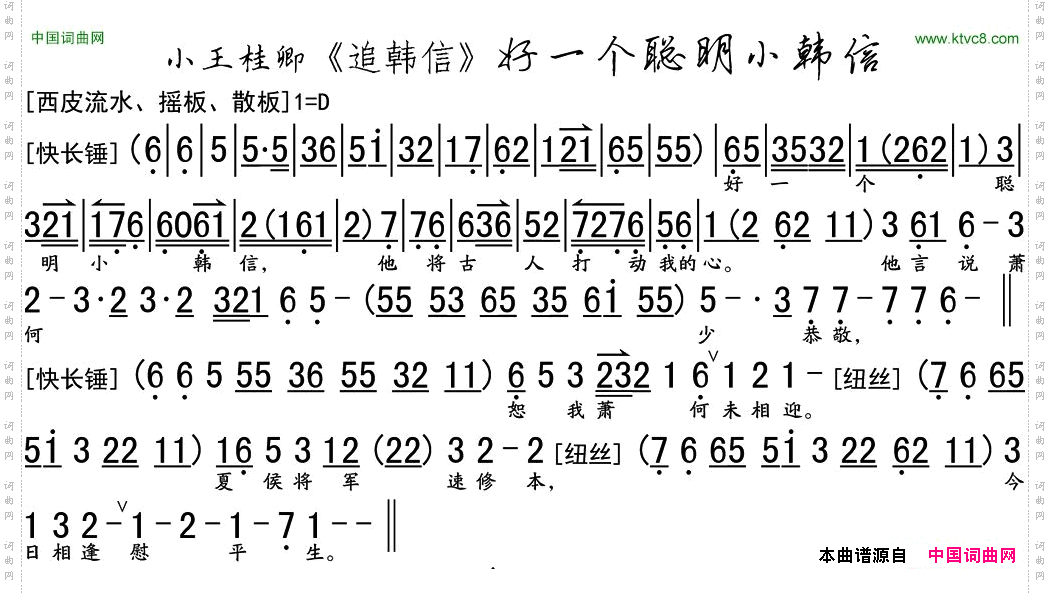 好一个聪明小韩信《追韩信》选段、琴谱