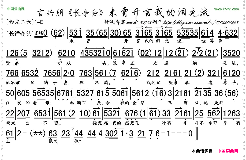 未曾开言我的泪先流《长亭会》选段、琴谱