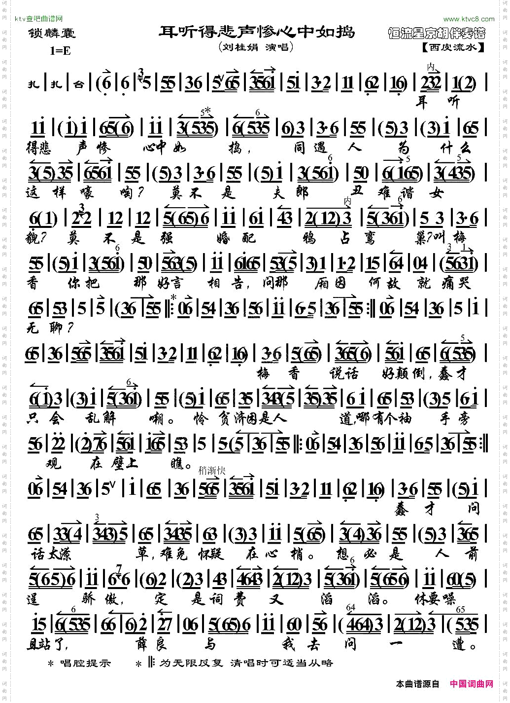 耳听得悲声惨心中如捣_《锁麟囊》选段、京胡伴奏谱
