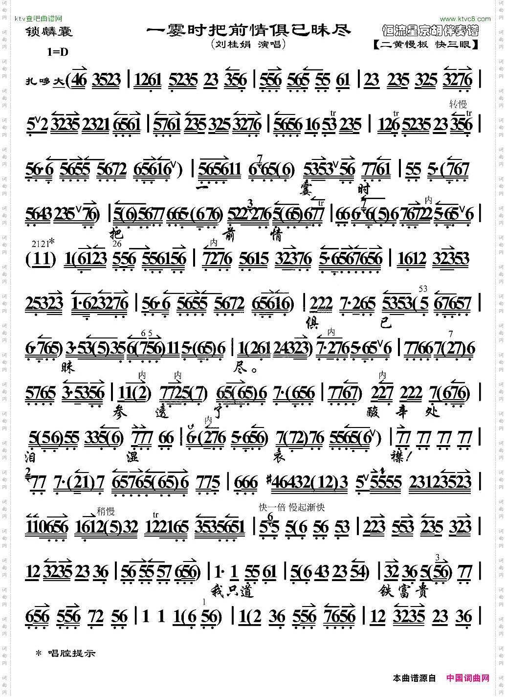 一霎时把前情俱已昧尽《锁麟囊》选段、京胡伴奏谱