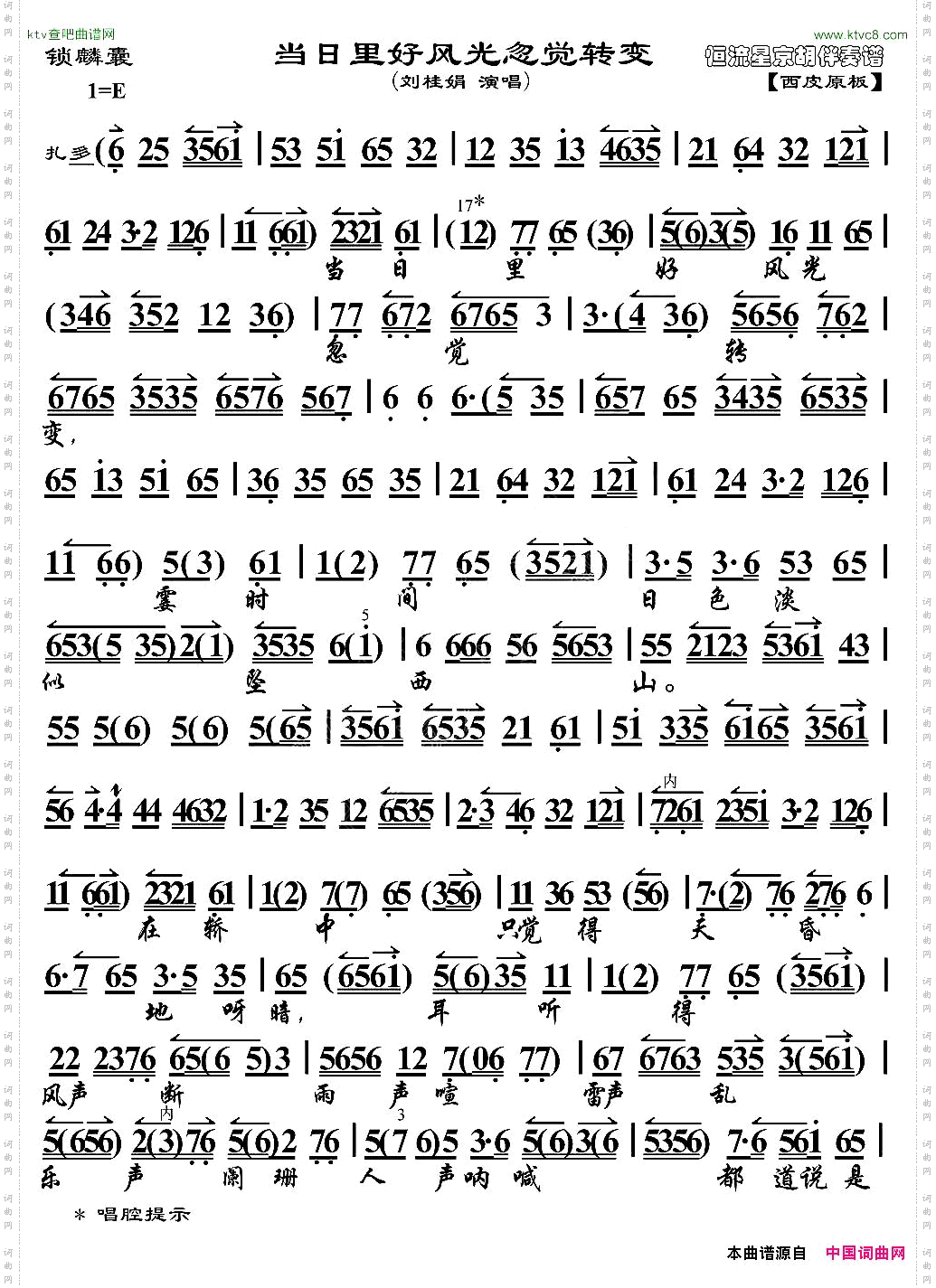 当日里好风光忽觉转变