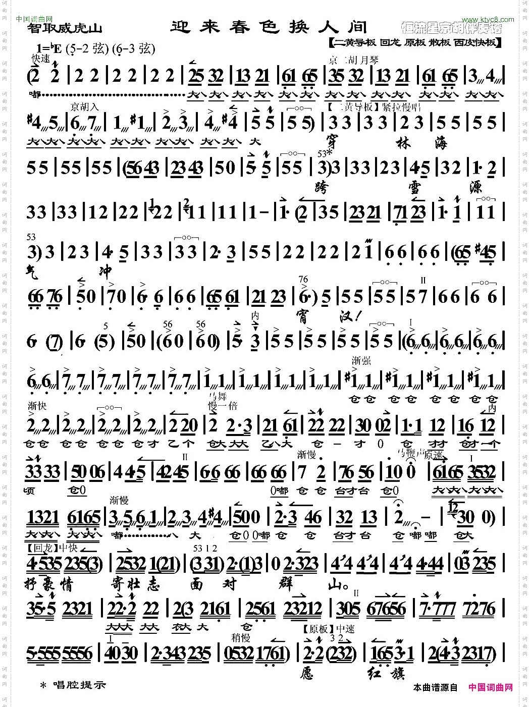 迎来春色换人间《智取威虎山》杨子荣唱段、琴谱