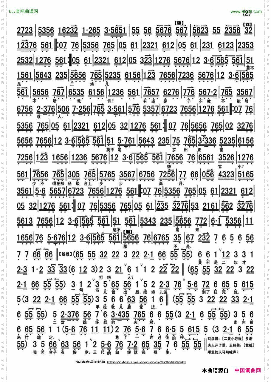 又听得二娇儿一声请《二堂舍》选段、琴谱