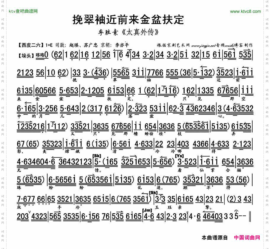 挽翠袖近前来金盆扶定《太真外传》选段、琴谱