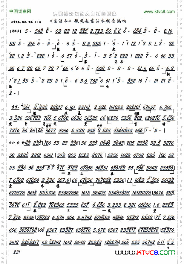 《监酒令》微风起露沾衣铜壶漏响京剧选段，京胡谱
