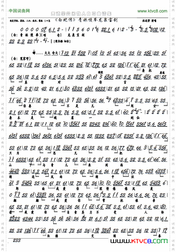 《白蛇传》青妹慢举龙泉宝剑_京剧选段，京胡谱