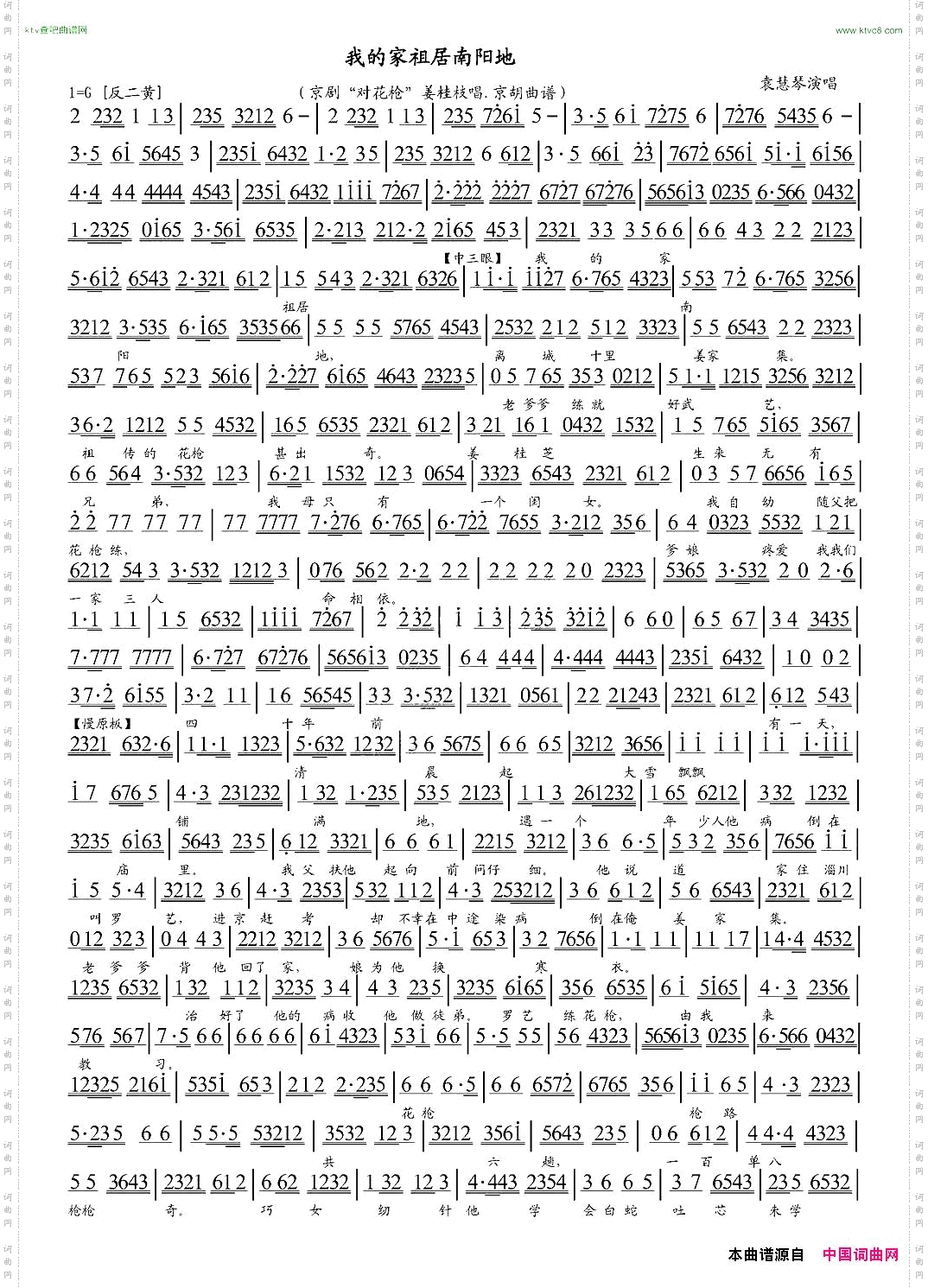 我的家祖居南阳地《对花枪》姜桂芝唱段、琴谱