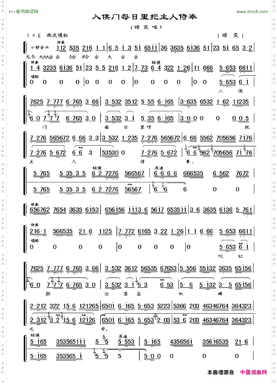 入侯门每日里把主人侍奉《晴雯》晴雯唱段、伴奏谱