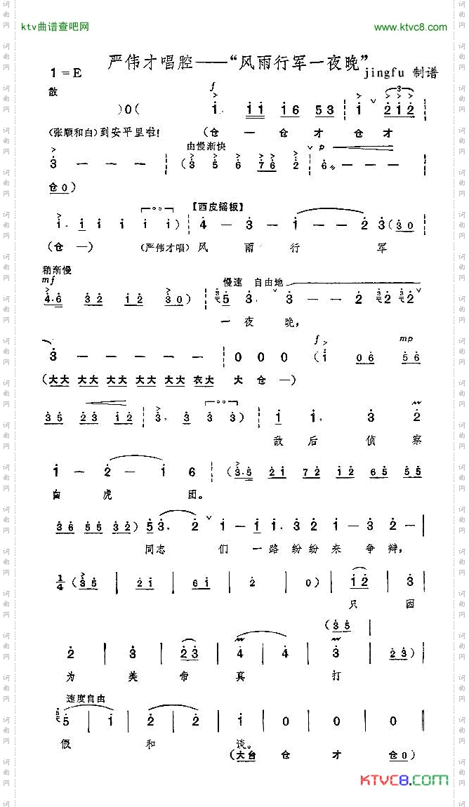 风雨行军一夜晚京剧《奇袭白虎团》唱段