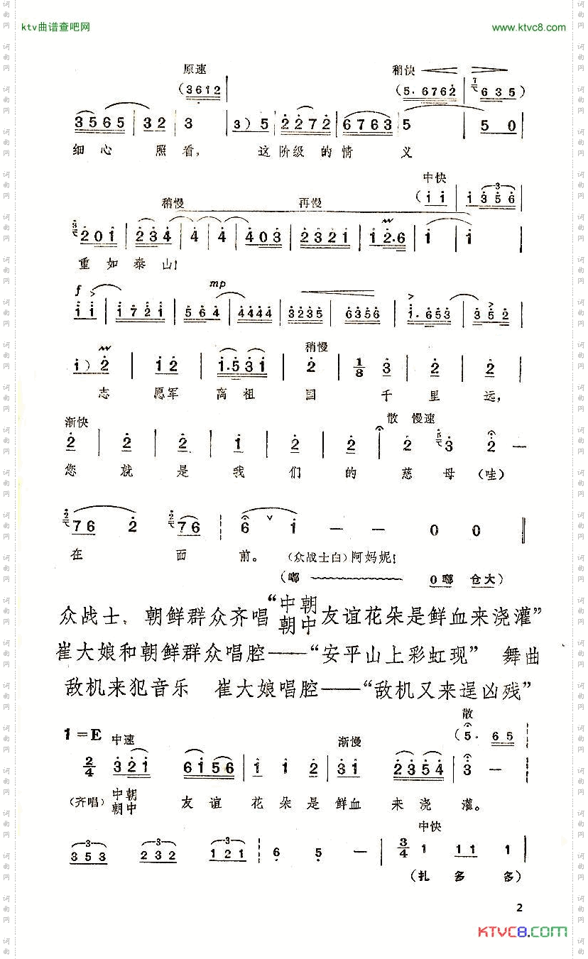 阶级的情义重如泰山京剧《奇袭白虎团》唱段