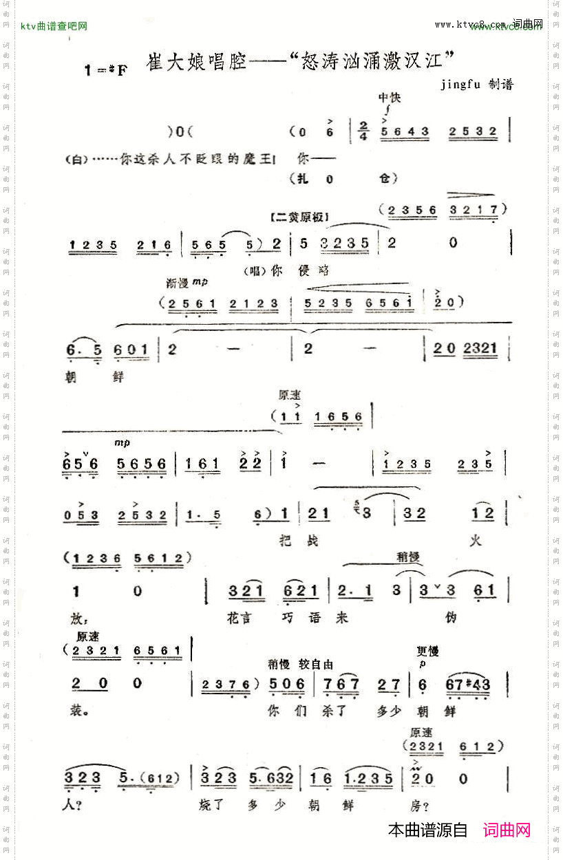 怒涛汹涌激汉江京剧《奇袭白虎团》唱段