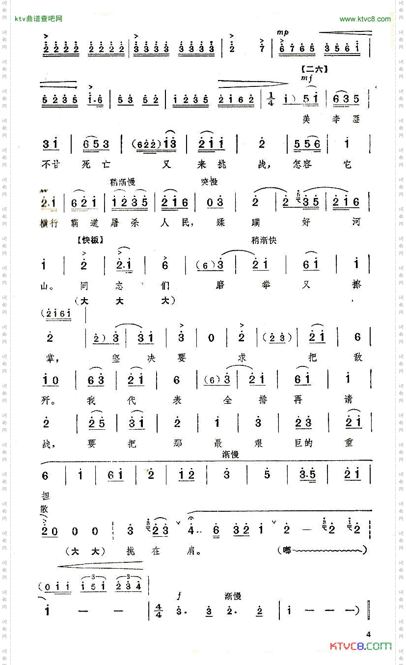 为人类求解放粉身碎骨也心甘京剧《奇袭白虎团》唱段