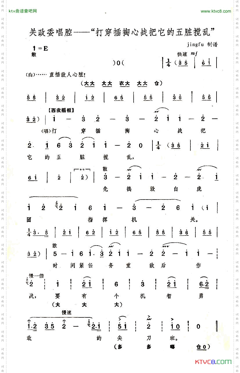 打穿插掏心战把它的五脏搅乱京剧《奇袭白虎团》唱段