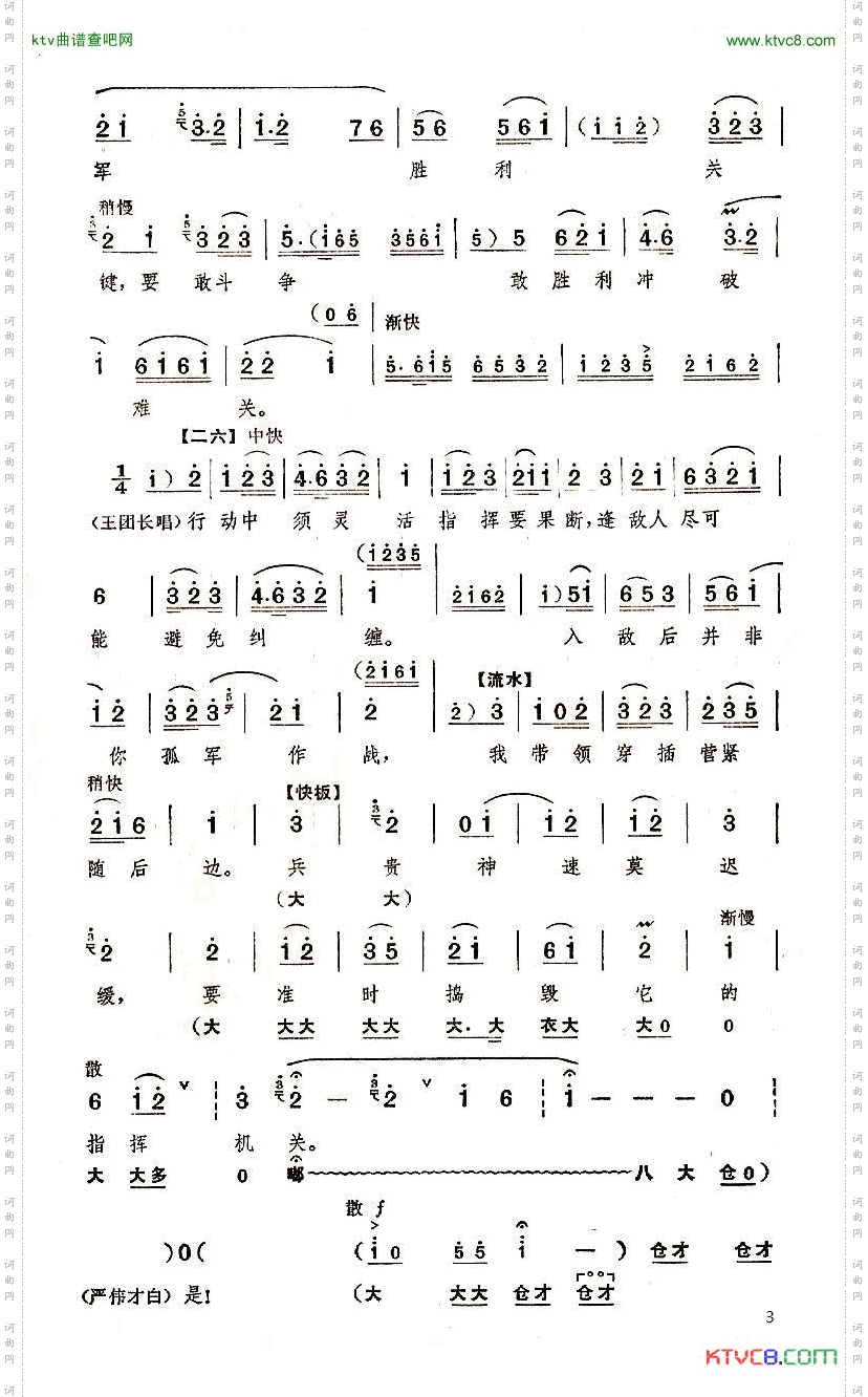 定教它白虎团马翻人仰京剧《奇袭白虎团》唱段