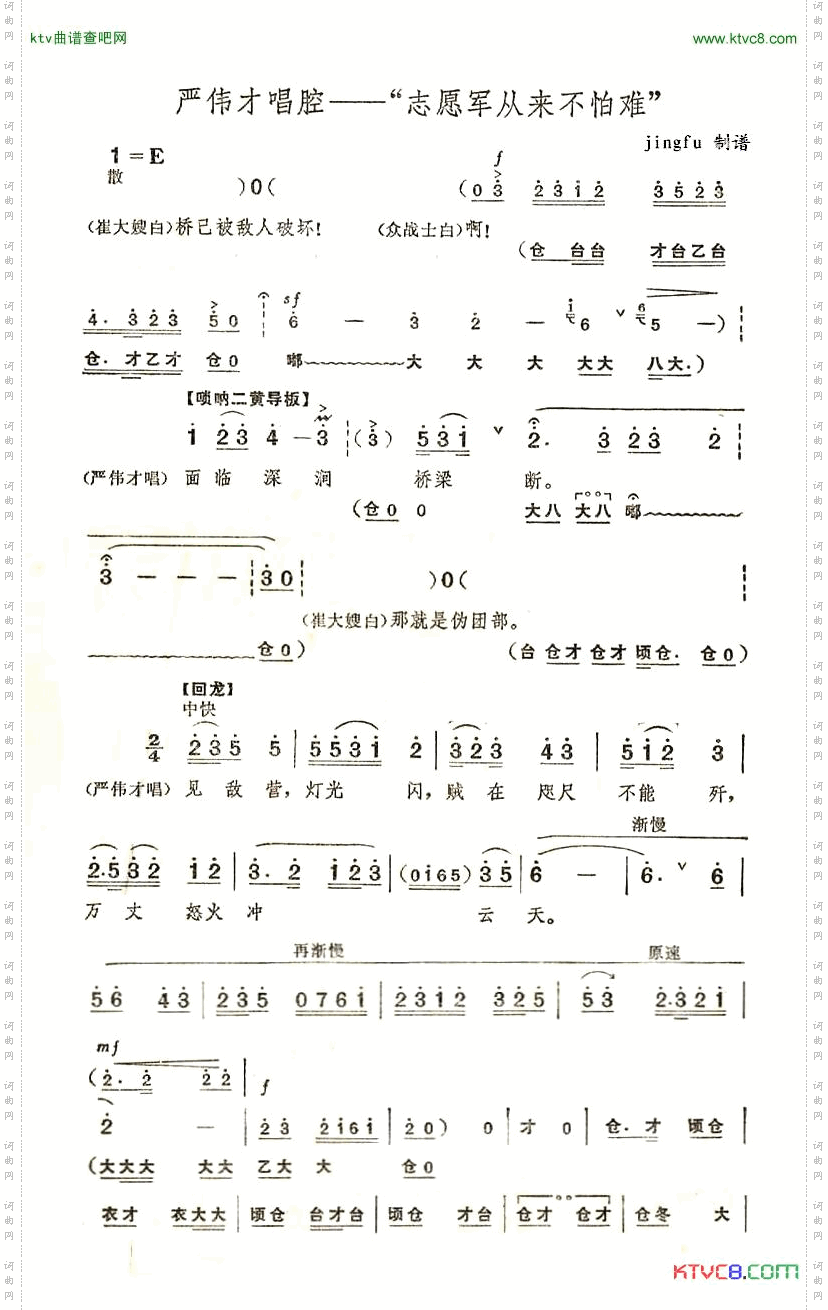志愿军从来不怕难京剧《奇袭白虎团》唱段