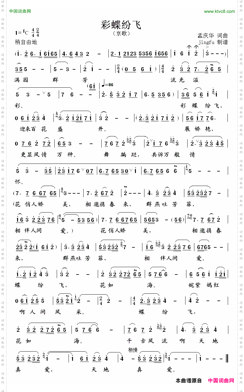 彩蝶纷飞戏歌