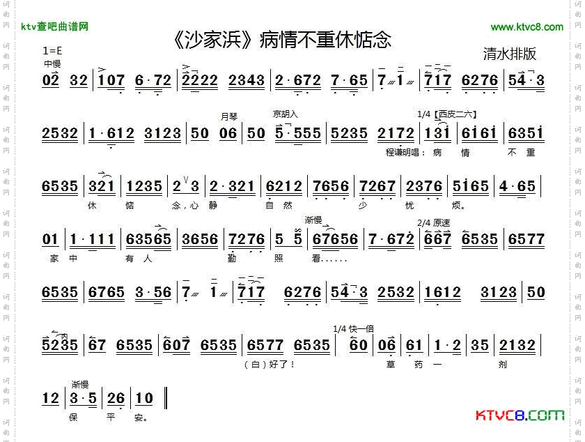 病情不重休惦念（《沙家浜》选段）（京胡伴奏谱）简谱