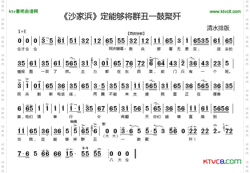 定能够将群丑一鼓聚歼《沙家浜》阿庆嫂唱段京胡伴奏谱