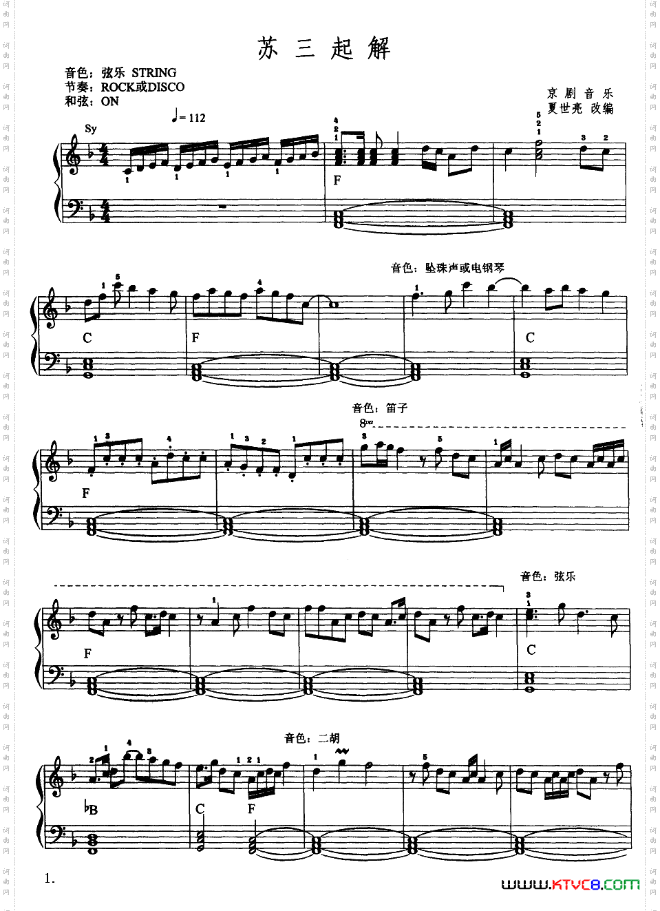 苏三起解_京剧音乐谱