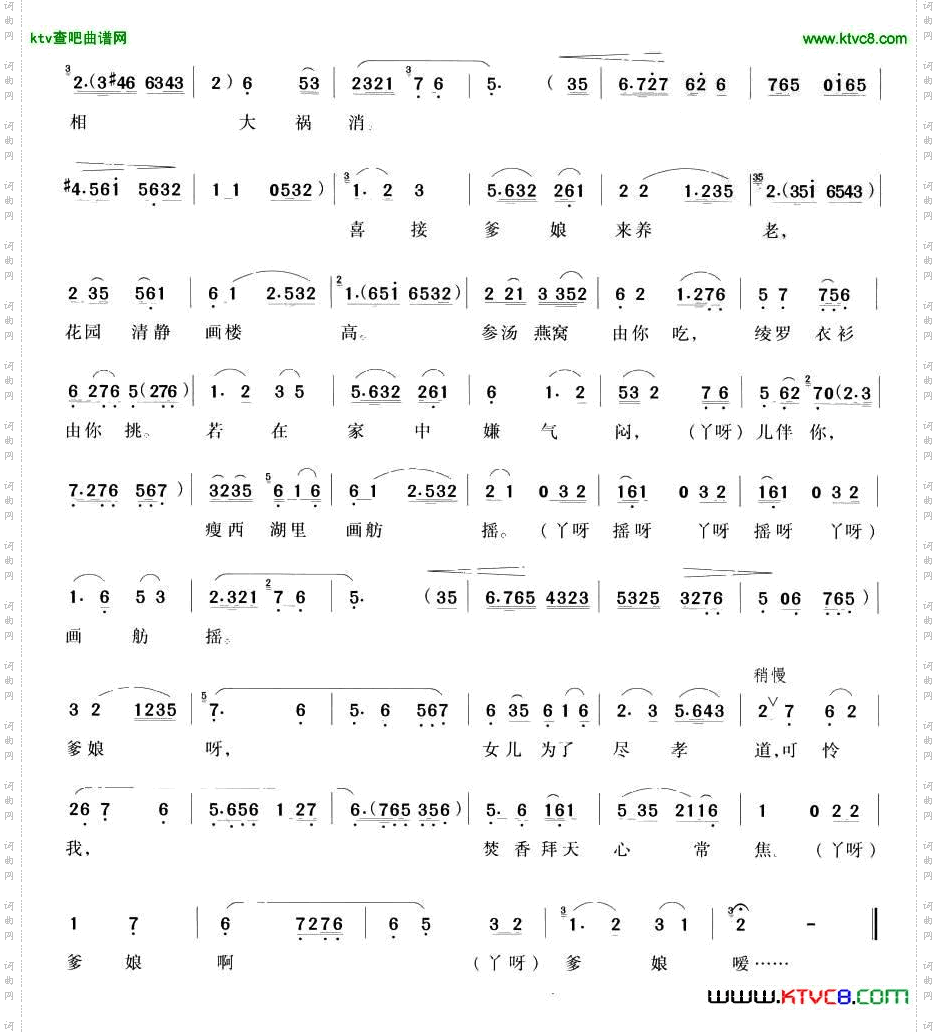 数月来思念双亲珠泪抛（《五女拜寿》杨双桃唱段）简谱
