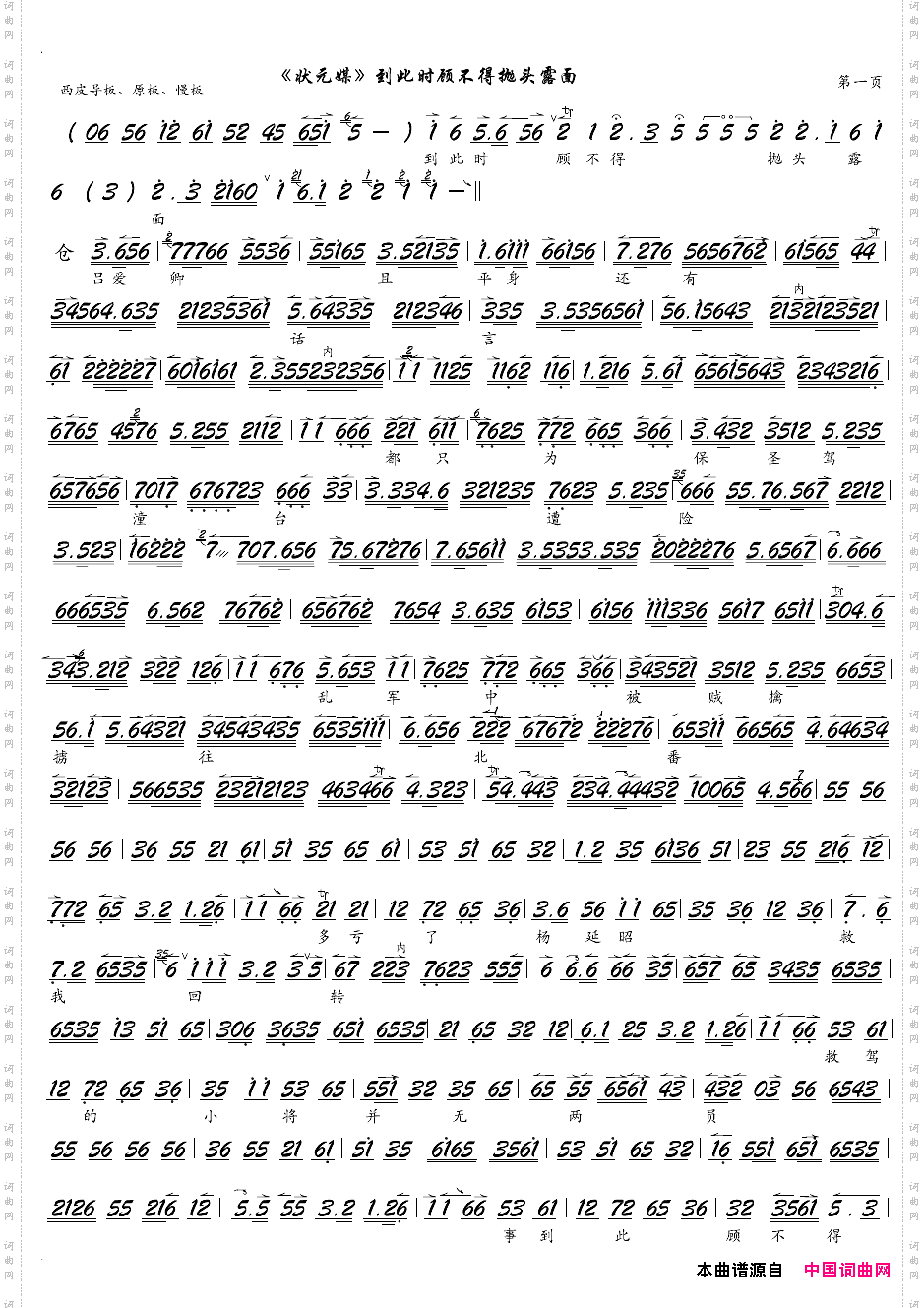 到此时顾不得抛头露面京剧《状元媒》选段,京胡谱